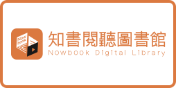 知書閱讀圖書館
