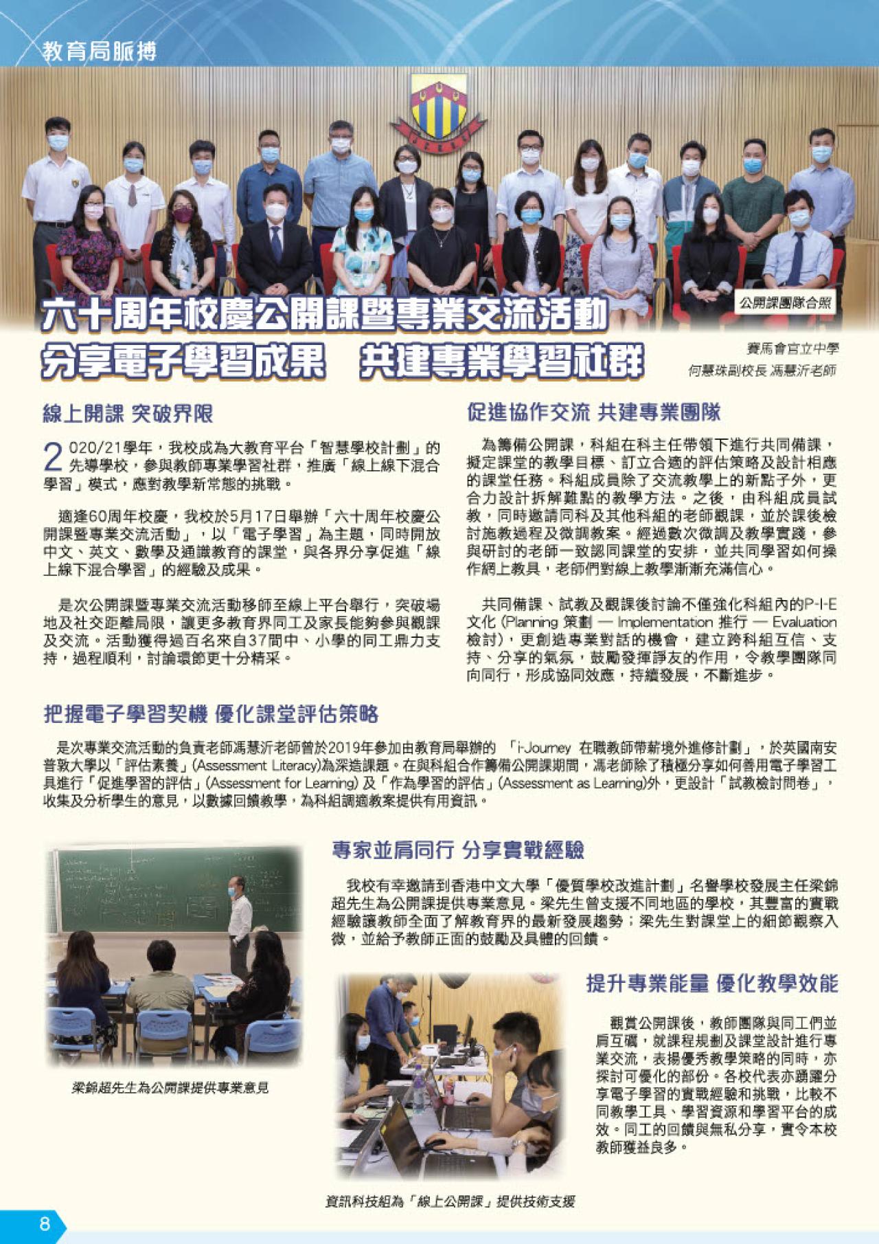 六十周年校慶公開課暨專業交流活動